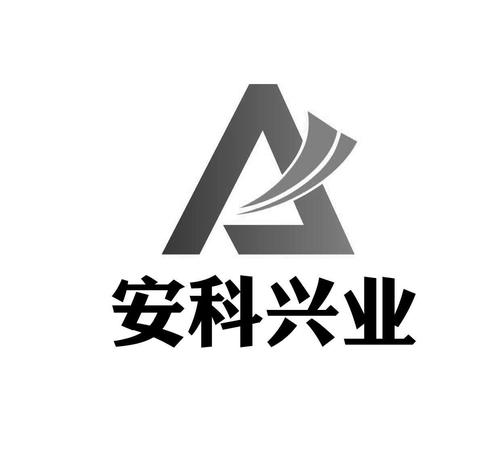 北京安科兴业科技股份有限公司_工商信息_信用报告_财务报表_电话地址